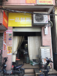 天河黄村外卖粥铺转让，因多家店铺管理，故忍痛割爱
