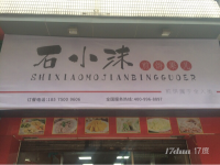 旺铺招租