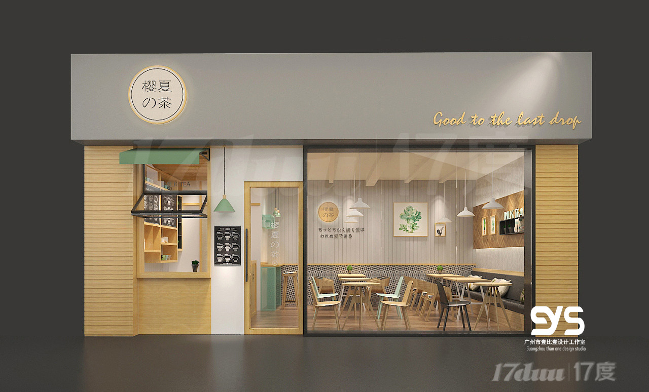 高端奶茶店设计