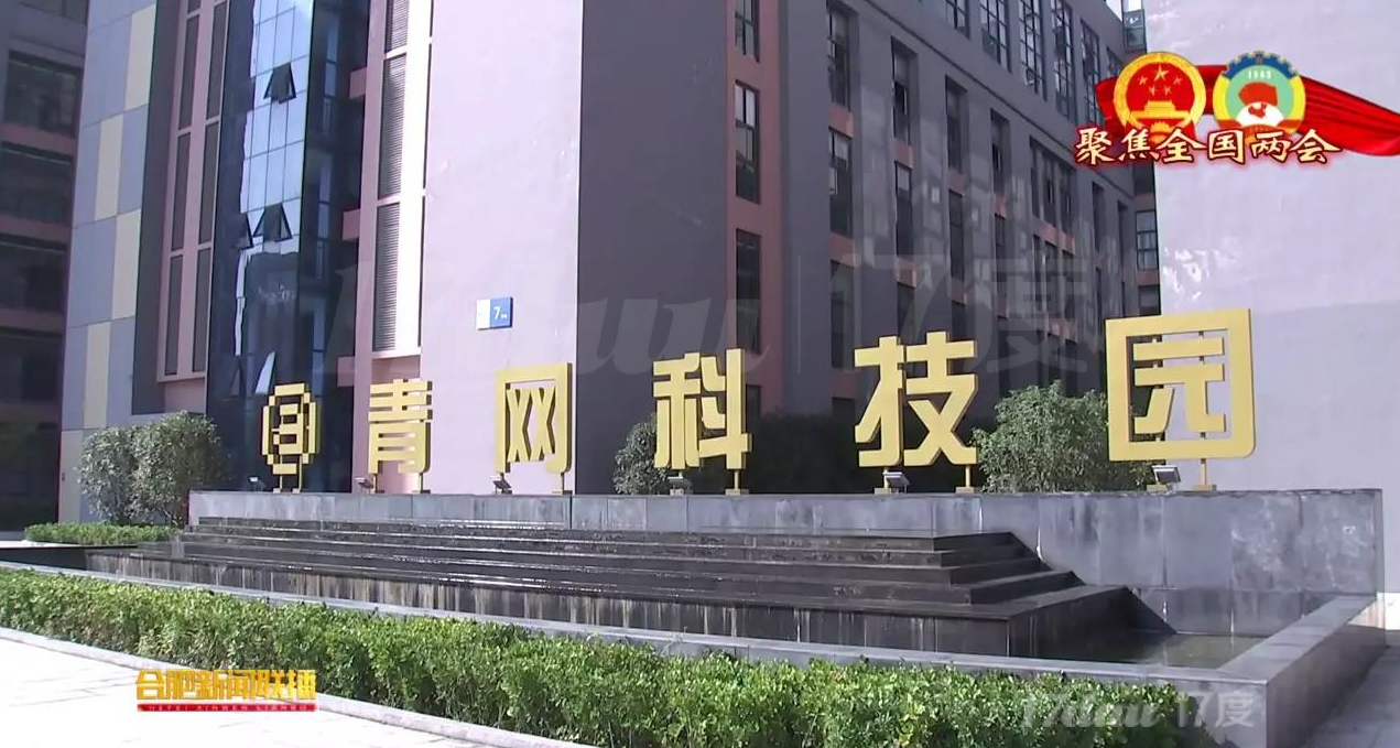 青网科技园