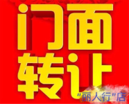 湖北省武汉市黄陂区南谭路“丽人行”转租