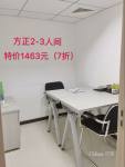 【特价】越秀精装小面积办公室仅需1463，可注冊，非中介