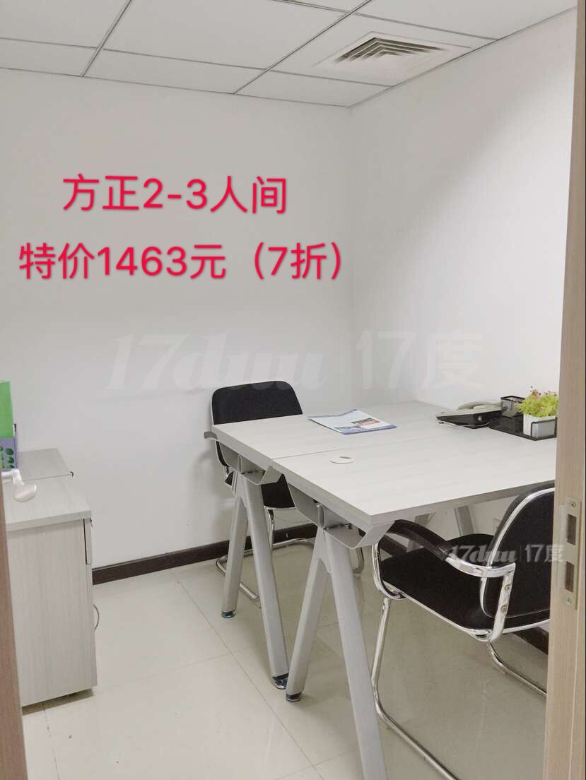 【特价】越秀精装小面积办公室仅需1463，可注冊，非中介