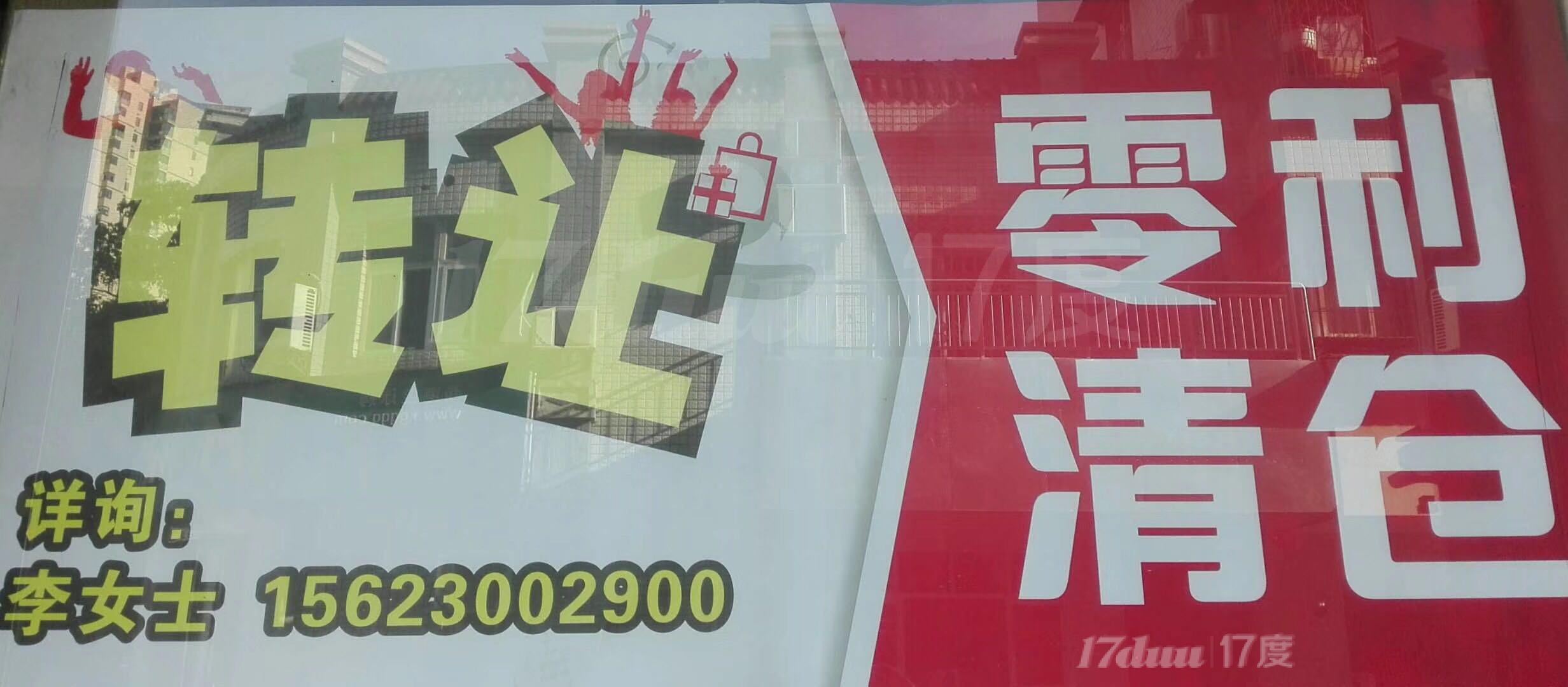转让－－武汉市黄陂区大南街南潭路5号