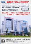 面向新型科技公司招商