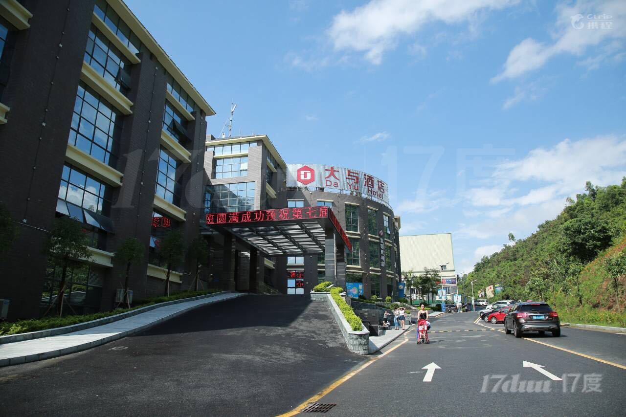 深圳市大与文体度假中心