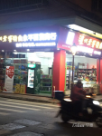 旺铺转让
