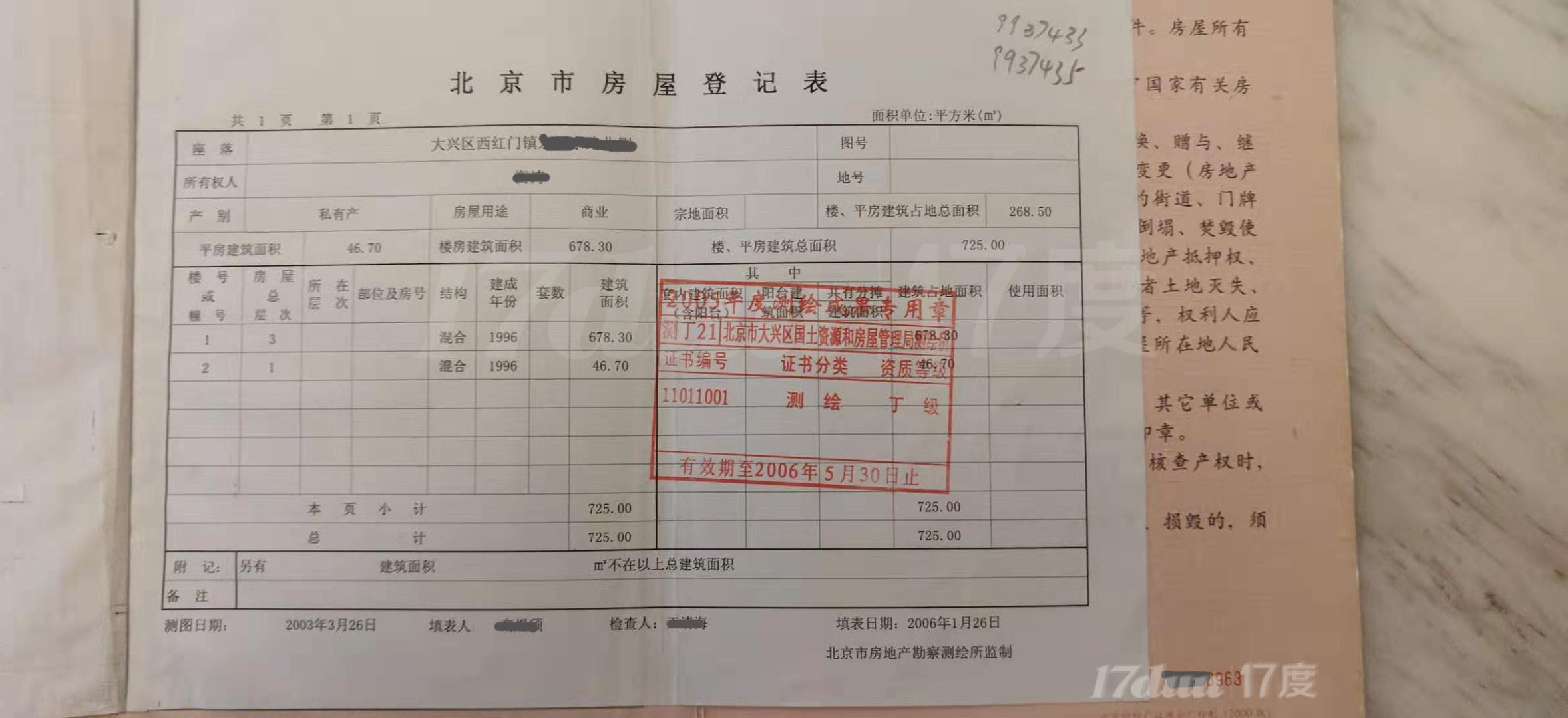 【急租】700平办公用楼（可分租）交通便利价格低
