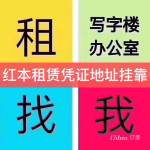 车公庙小微型企业办公室出租，创业摇篮，非中介