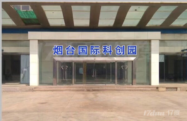 烟台国际科创园+产学研实践基地