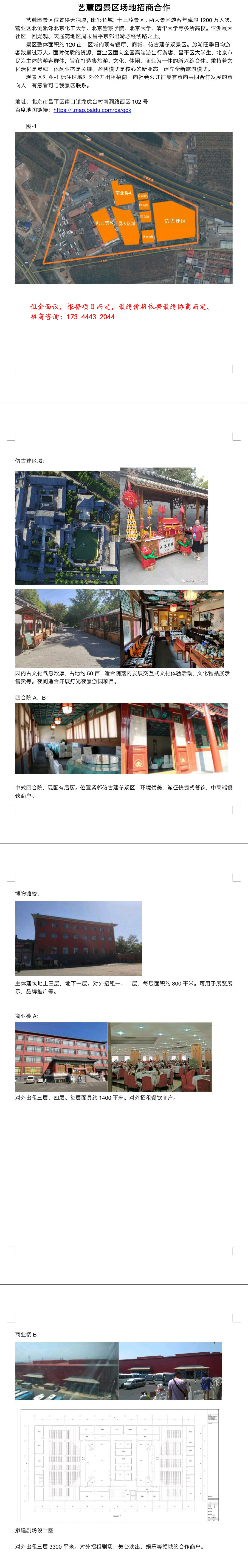 昌平 中国非遗传承人产业基地 配套设施招租