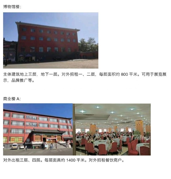 昌平 │ 中国非遗传承人产业基地 配套设施招租