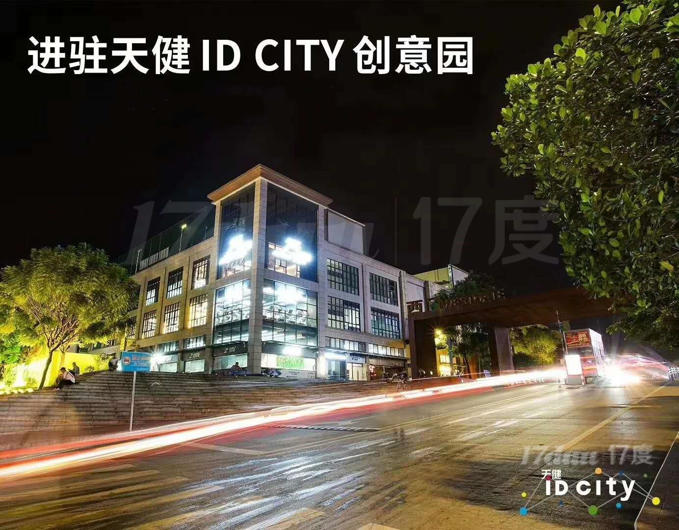 白云区专业办公写字楼天健ID City创意园物业直租