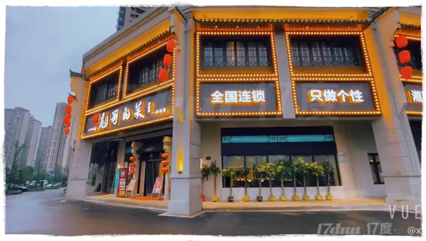 临街底商