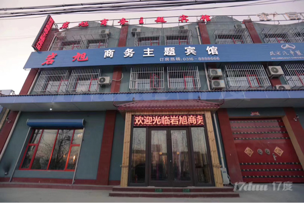 大厂煤矿路岩旭宾馆出租