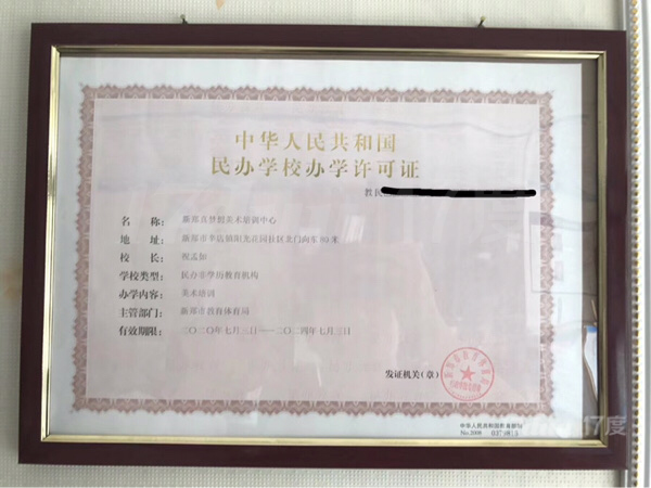 有证教育培训机构