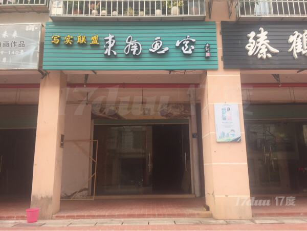 本人开油画店的，现在已经装修好，里面可以开小卖部、可以卖茶叶