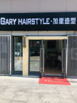 美发店转让