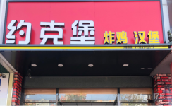 全店转让 手艺全教