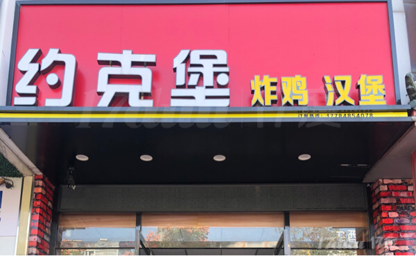 全店转让 手艺全教