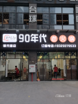 铜元局门面急转
