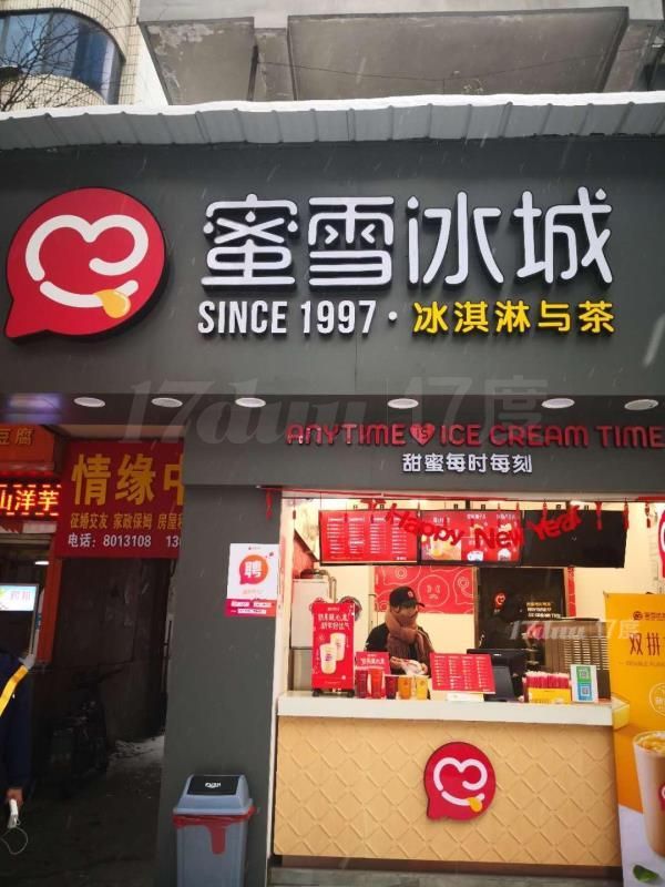 蜜雪冰城品牌旺铺转让！电联15232379919万达店人流高