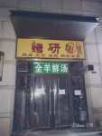 高新区餐饮商铺对外招租