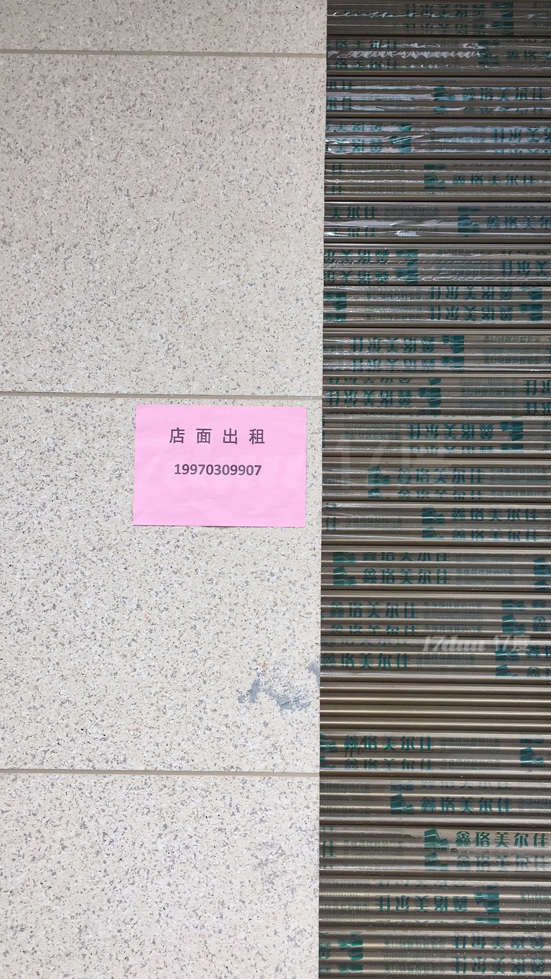 珑山林临街门面店铺出租