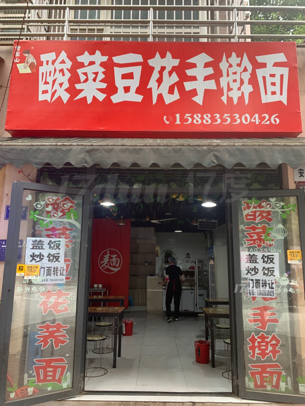 雪峰芸香社区手擀面小吃店门面低价转让
