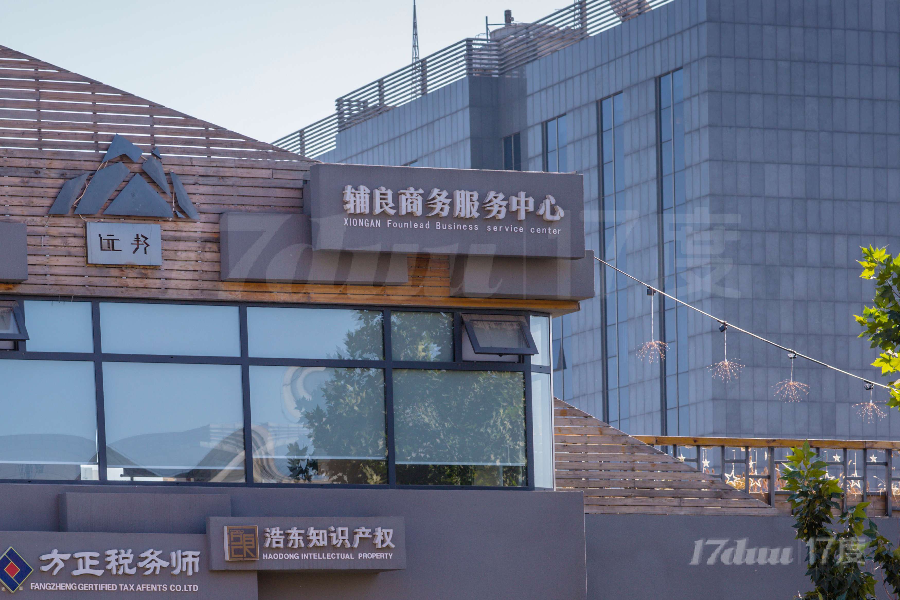 雄安辅良商务服务中心招商