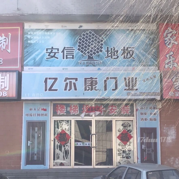 旺铺合租 有意者联系