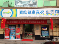 干洗店旺铺转让