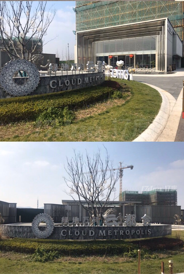 绿地云都会