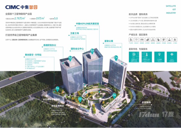 光明区政府携手中集集团打造光明科学城中集低轨卫星物联网产业园