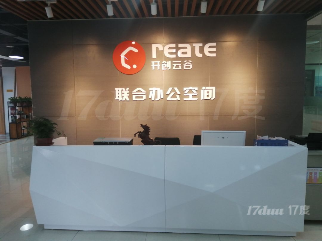 开创云谷联合办公
