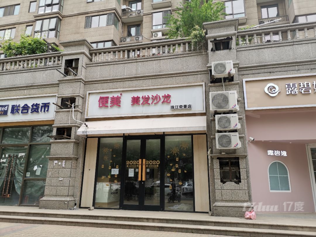 珠江帝景临街旺铺转让