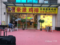 鸡排小吃店转让