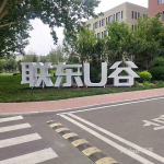 潍坊高新区科技产业园