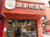 盈利宠物店整体转让，拎包即可继续开店