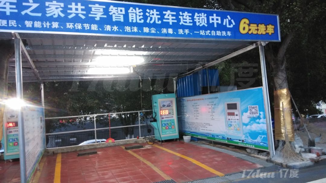 自助洗车店