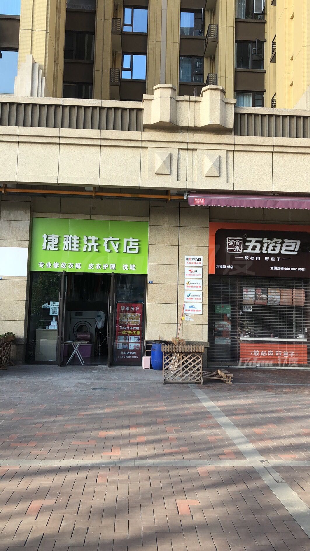 干洗店转让