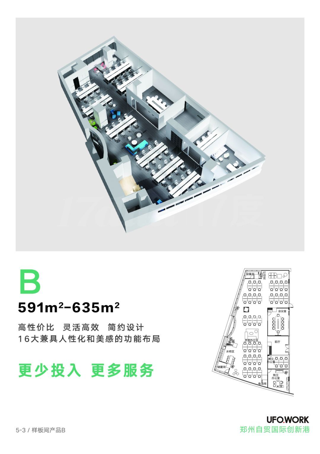 高铁片区 自持物业 龙宇国际