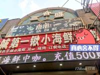 急兑 烧烤店转让