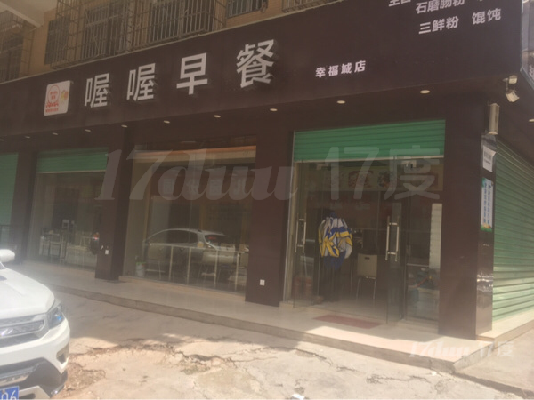 急转店铺