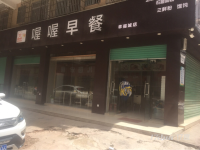 旺铺早餐店因个人原因无法经营急转