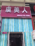 低价转让美甲店，同行朋友接手即可营业??！