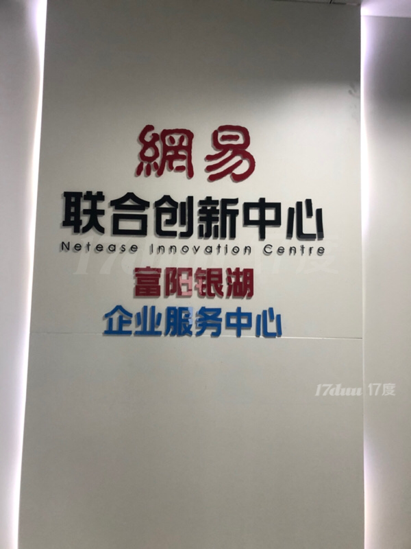 富阳银湖科技城火热招商中