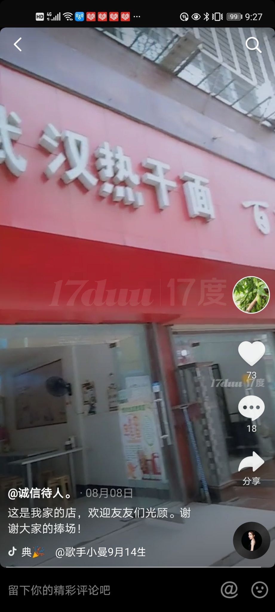 武汉热干面门面转让