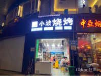 临街旺铺转让