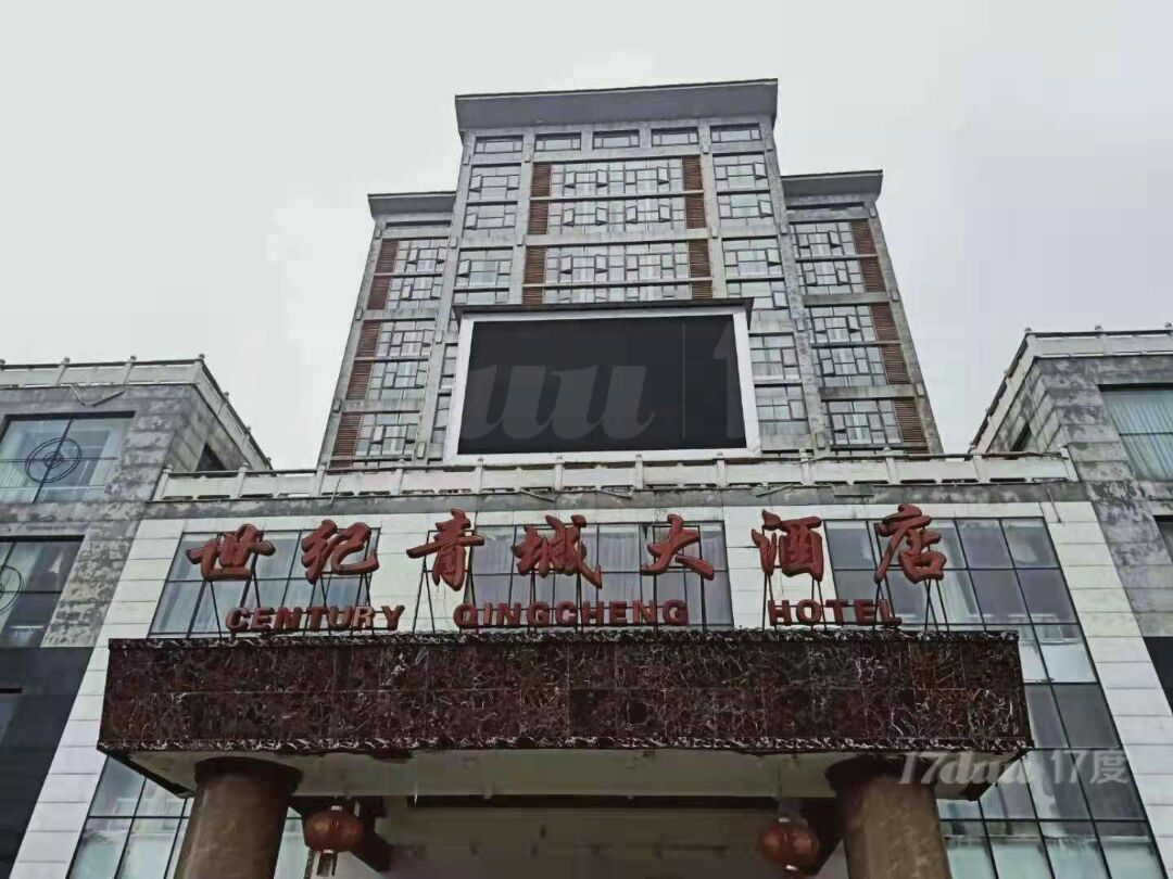 公司整体出售世纪青城酒店独栋